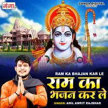 Ram Ka Bhajan Kar Le